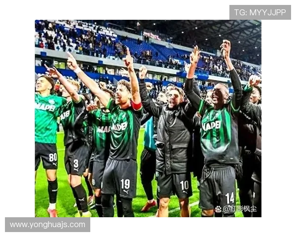 萨索洛俱乐部崛起之路：从小城到意甲强队的蜕变与挑战